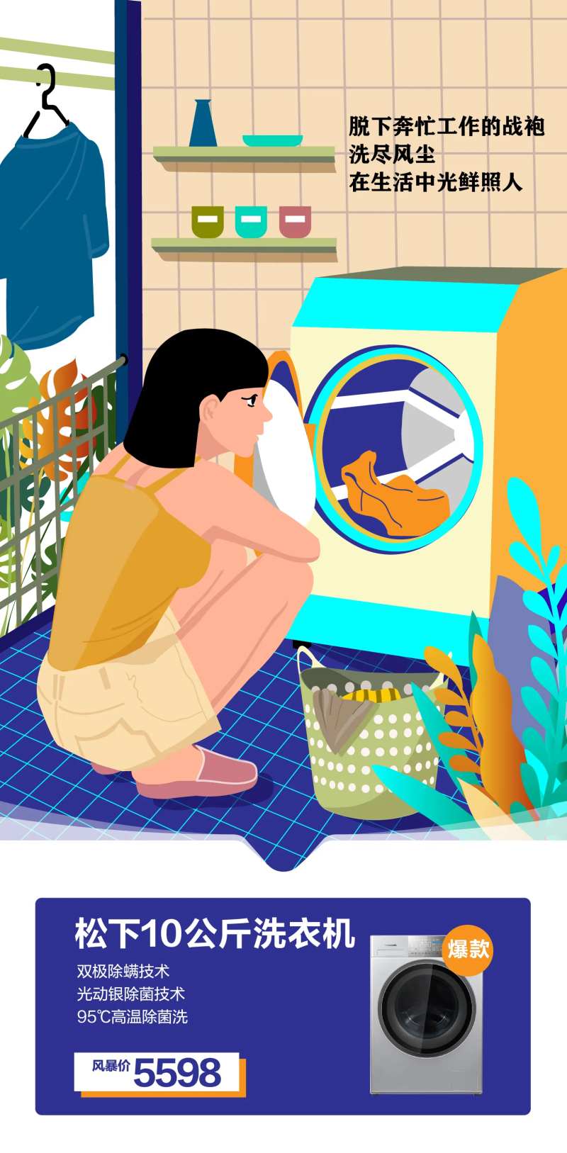 打工人家电系列海报-采灵感-cailinggan.com