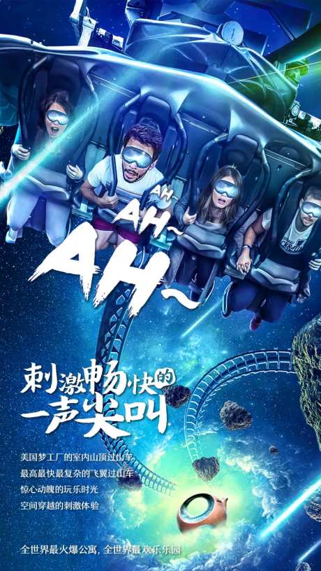 过山车海报-采灵感-https://www.cailinggan.com/