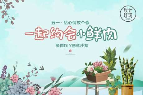 多肉DIY背景板-采灵感-https://www.cailinggan.com/