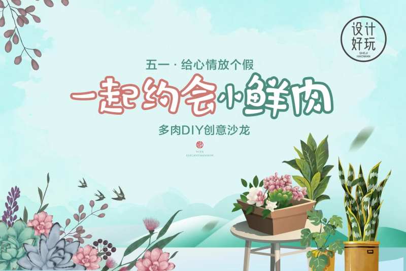 多肉DIY背景板-采灵感-cailinggan.com