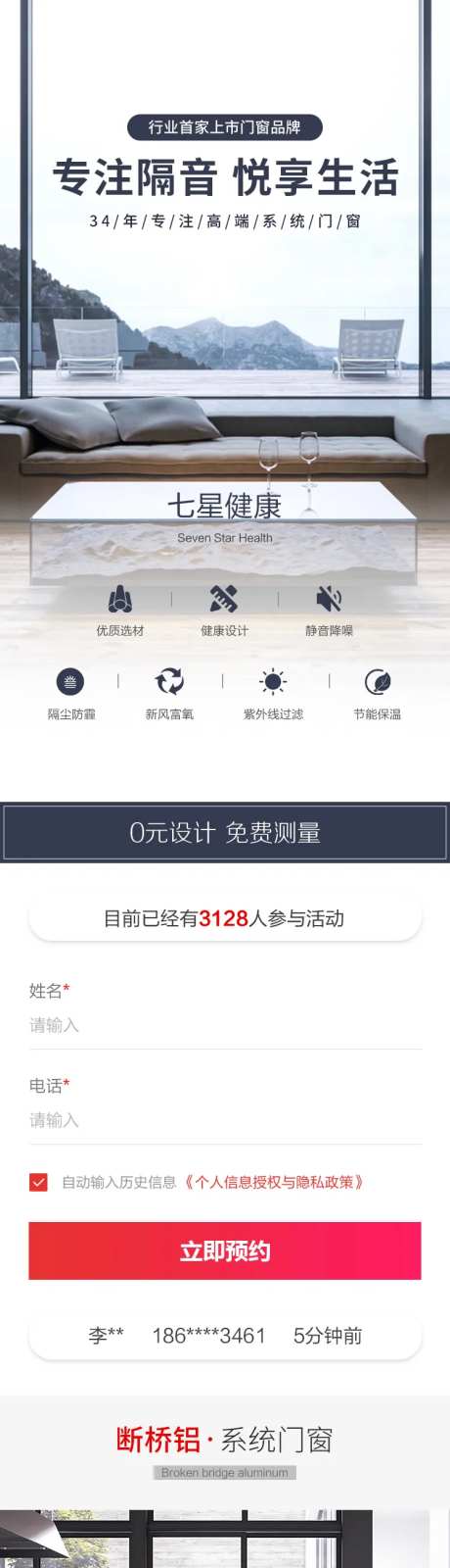 门窗推广落地页-采灵感-https://www.cailinggan.com/