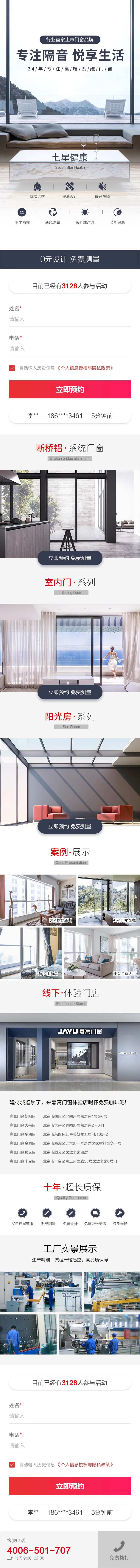 门窗推广落地页-采灵感-cailinggan.com