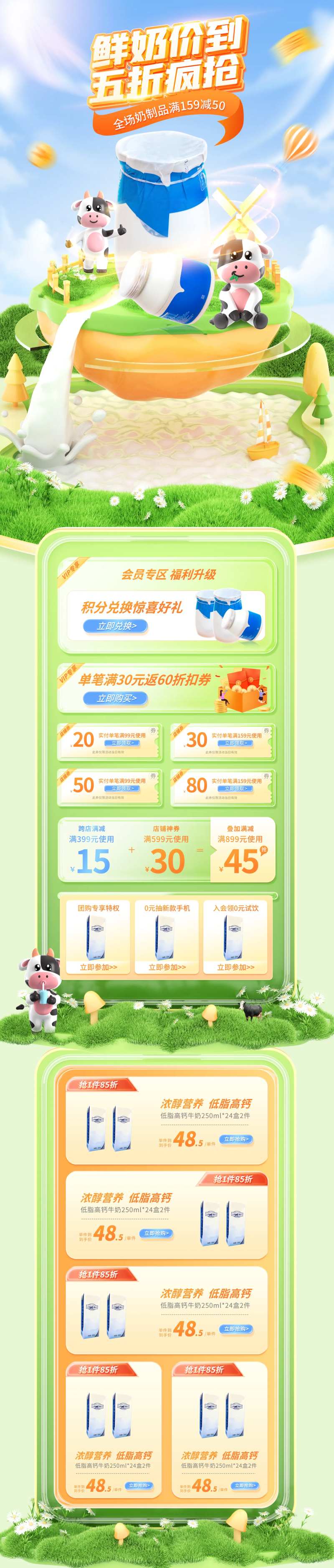 牛奶乳品饮料促销电商首页-采灵感-cailinggan.com