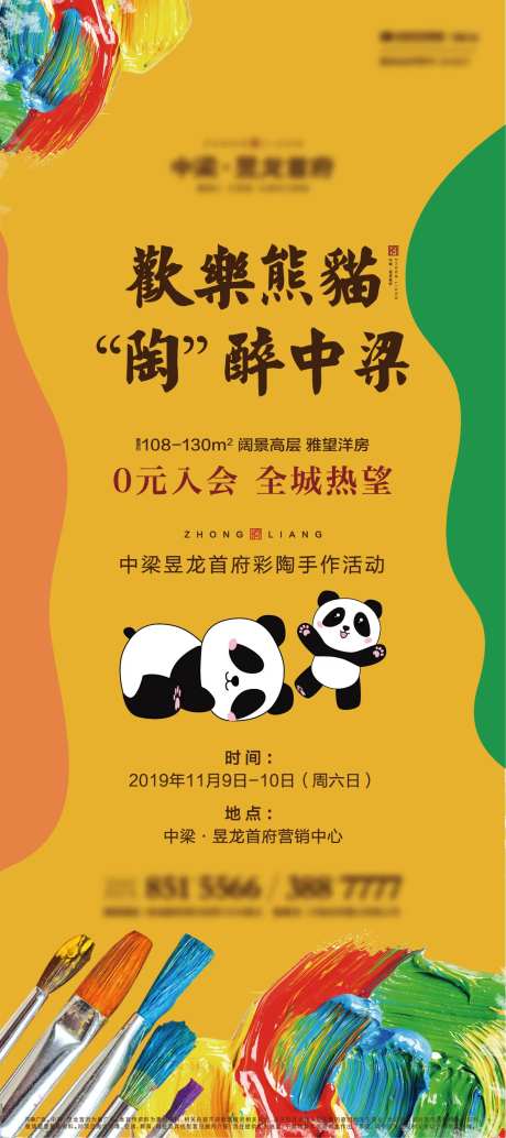 房地产彩陶DIY暖场活动易拉宝展架-采灵感-https://www.cailinggan.com/
