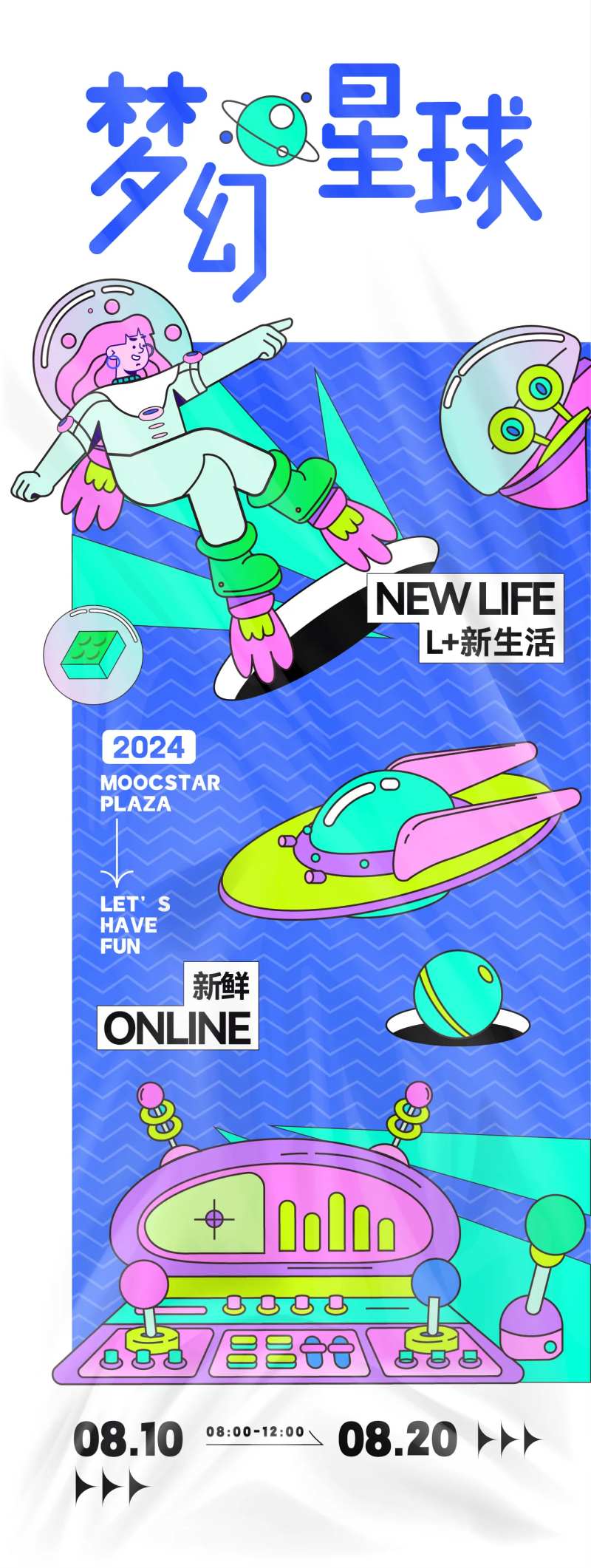 梦幻星球活动主题海报-采灵感-cailinggan.com