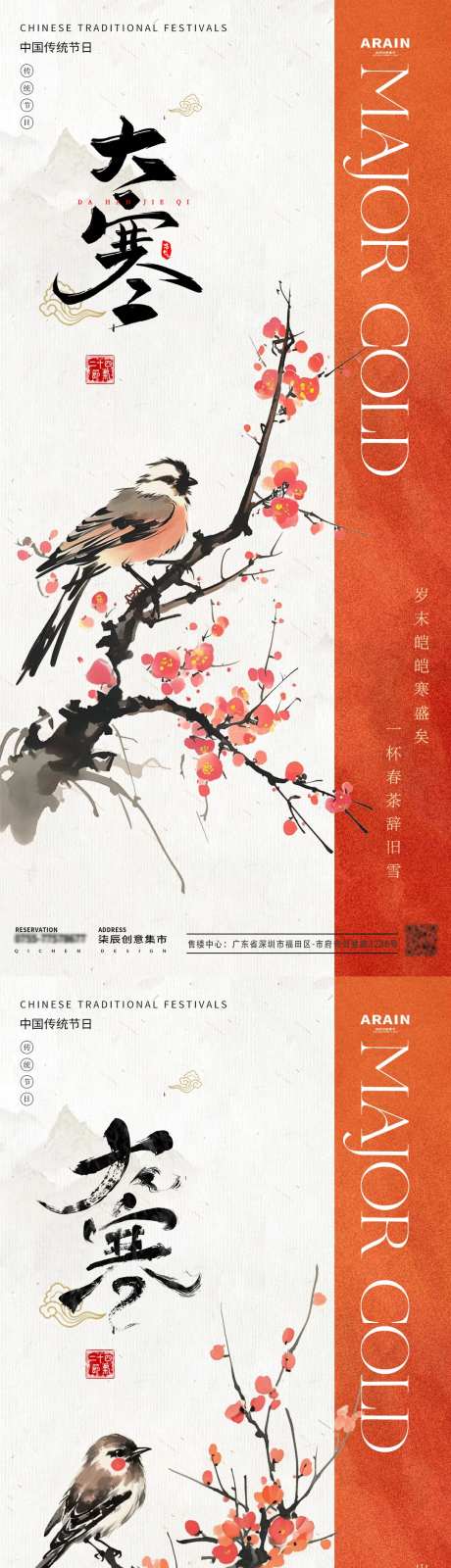 大寒腊梅水墨插画海报-采灵感-https://www.cailinggan.com/