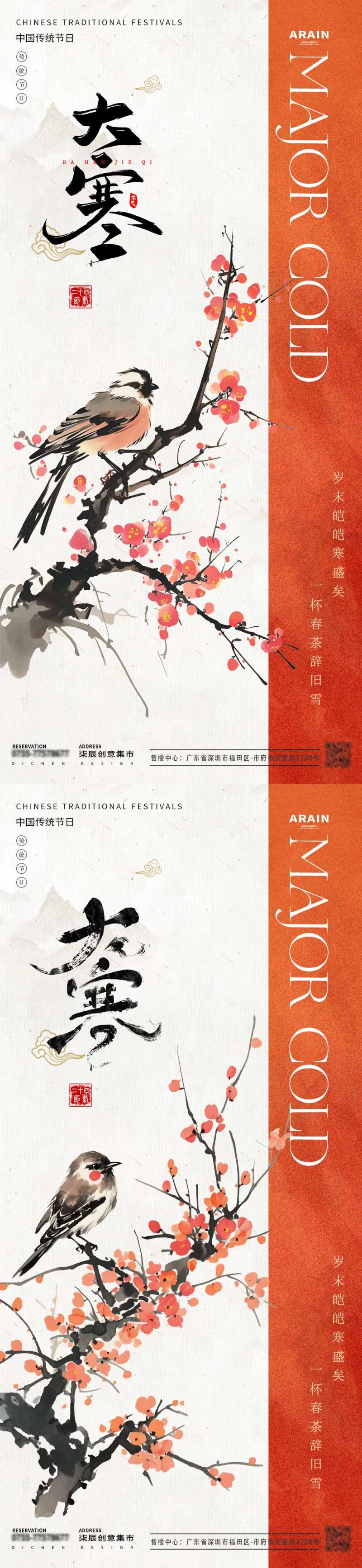 大寒腊梅水墨插画海报-采灵感-cailinggan.com