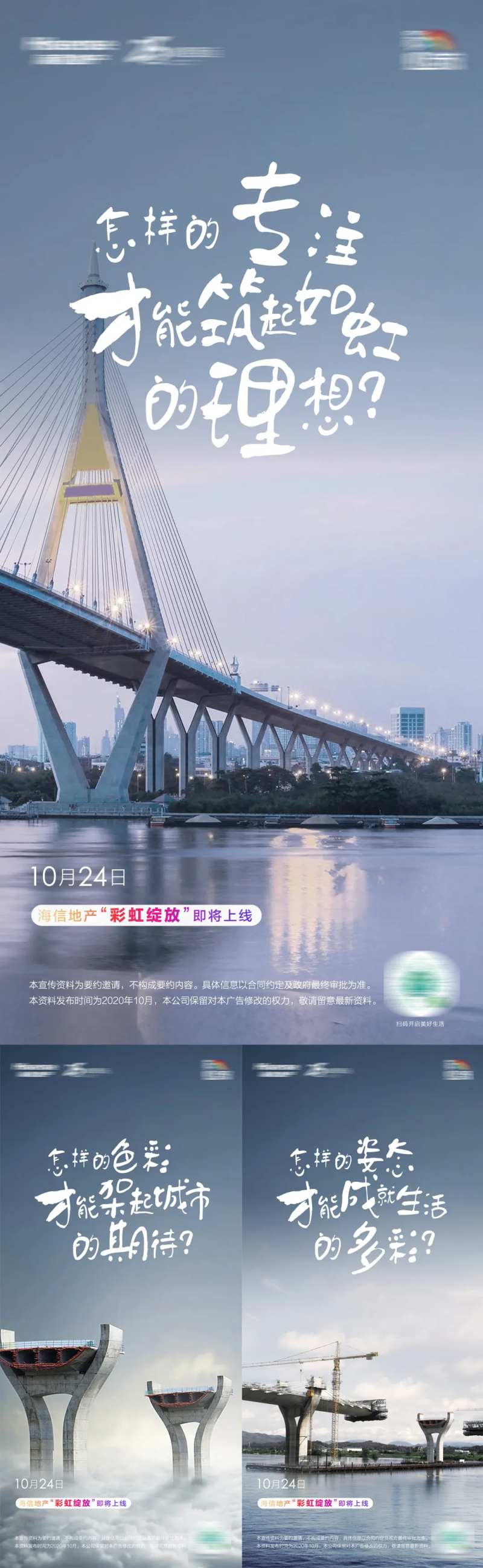 悬念桥梁系列海报-采灵感-cailinggan.com