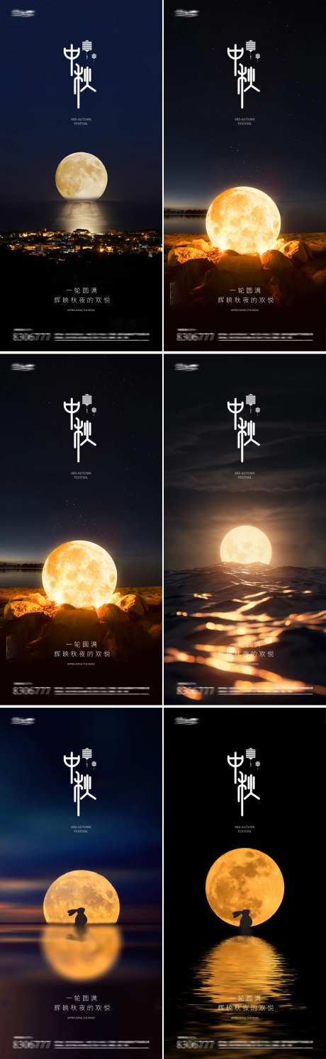 中秋节月圆夜晚海报-采灵感-https://www.cailinggan.com/