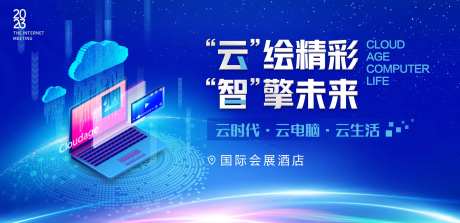 智能云科技蓝色主画面-采灵感-https://www.cailinggan.com/