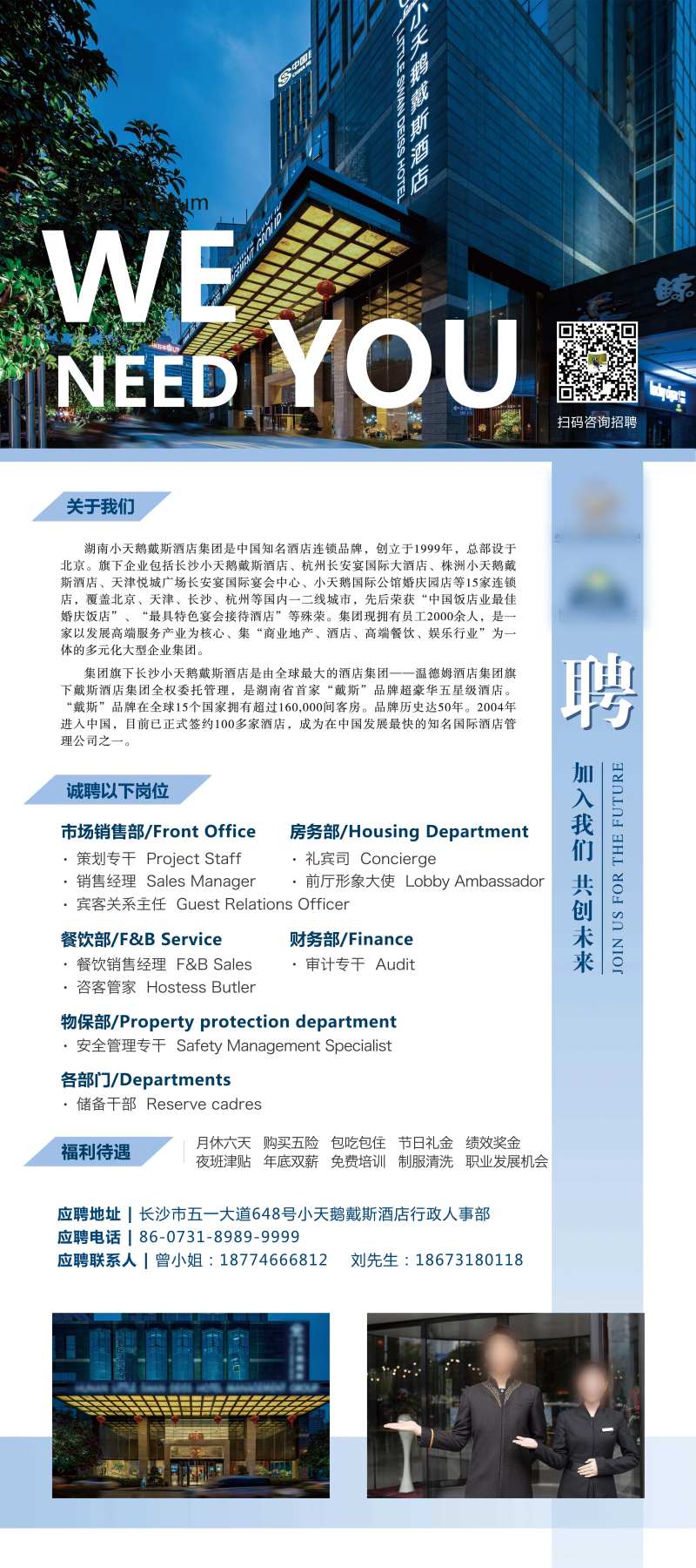 酒店招聘展架-采灵感-cailinggan.com