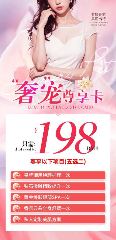 美业奢宠尊享卡项图-采灵感-https://www.cailinggan.com/