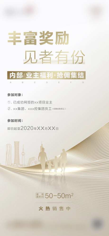 房地产老带新政策海报-采灵感-https://www.cailinggan.com/