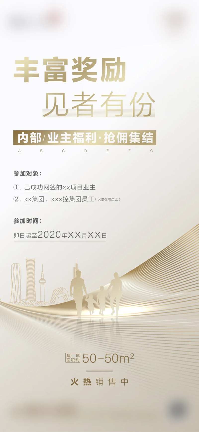 房地产老带新政策海报-采灵感-cailinggan.com