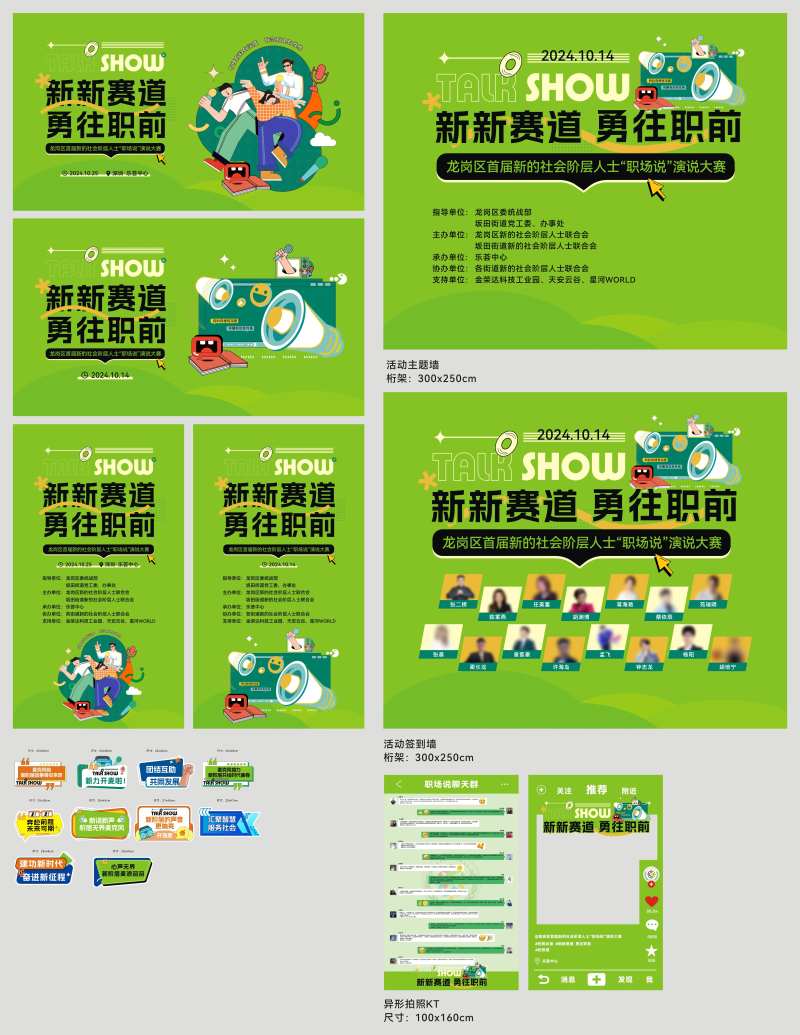 新新赛道职场脱口秀活动物料-采灵感-cailinggan.com