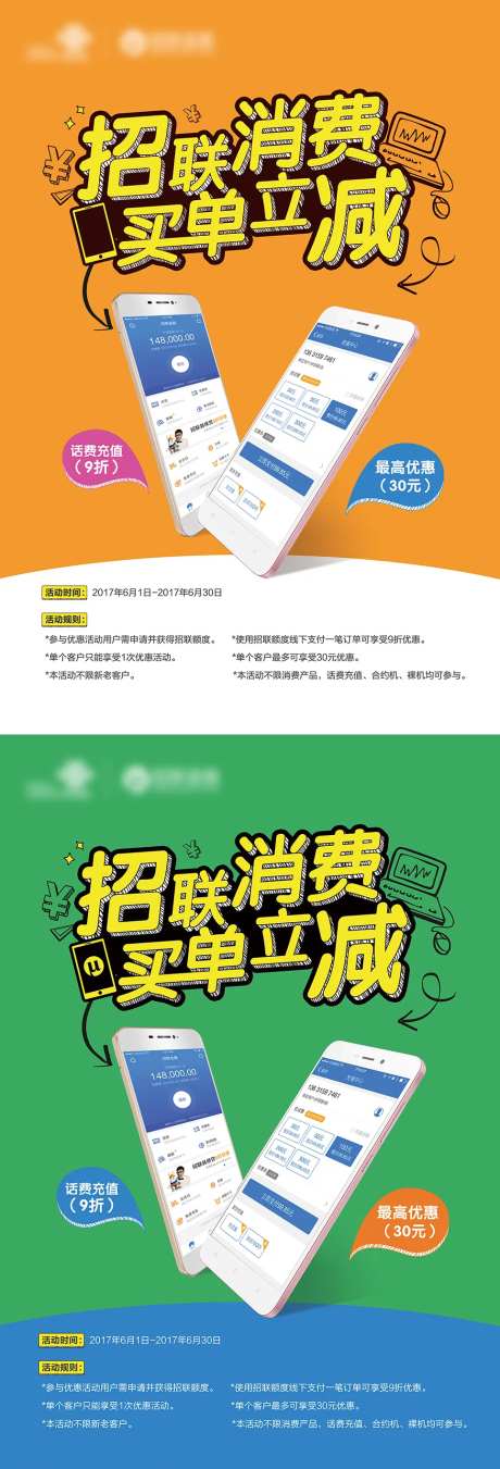 通信手机合作银联系列海报-采灵感-https://www.cailinggan.com/