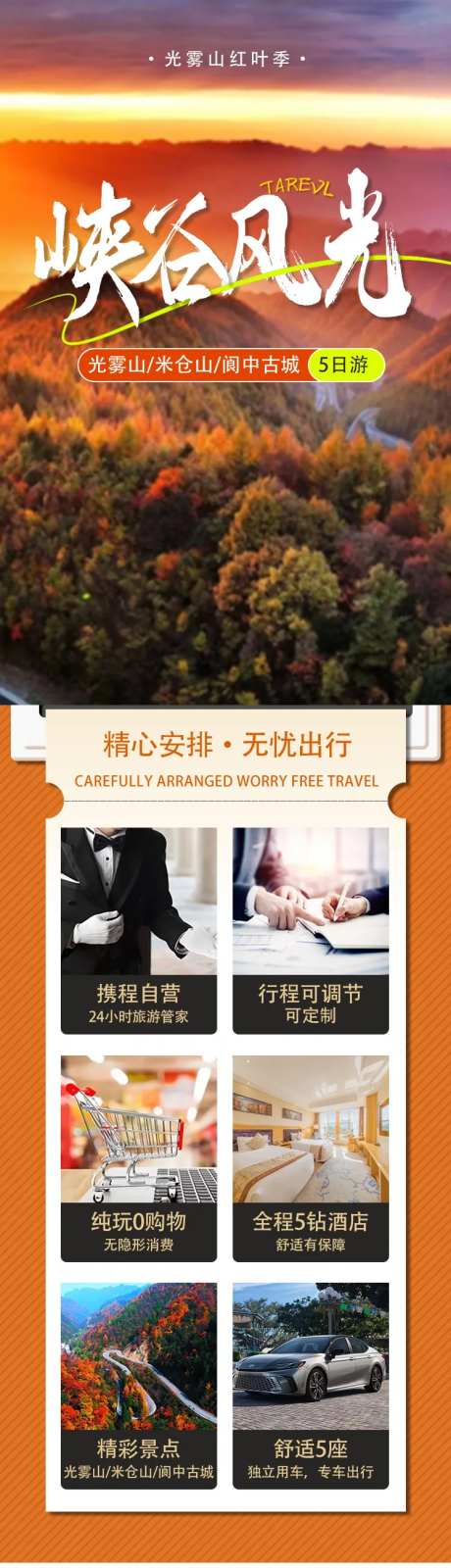 光雾山旅游详情页-采灵感-https://www.cailinggan.com/