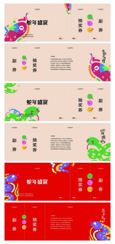 贪吃蛇新年餐券-采灵感-https://www.cailinggan.com/