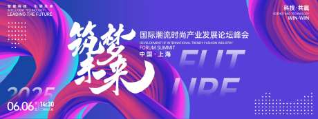 筑梦未来峰会背景板-采灵感-https://www.cailinggan.com/