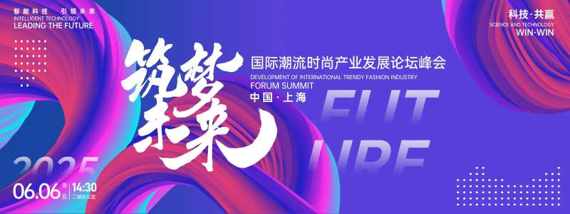 筑梦未来峰会背景板-采灵感-cailinggan.com