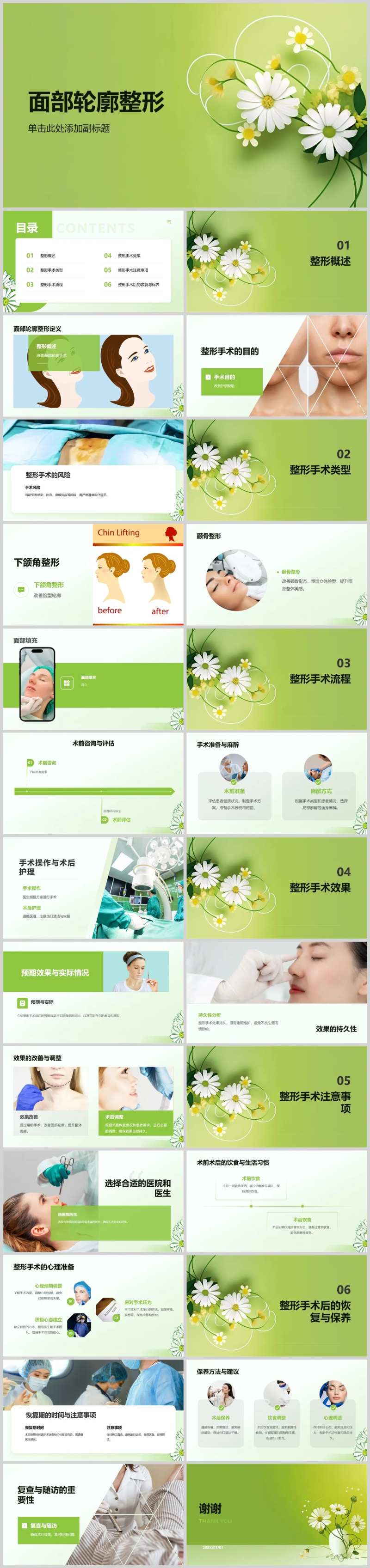 面部轮廓整形-采灵感-cailinggan.com