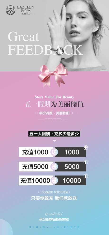 美业五一活动海报-采灵感-https://www.cailinggan.com/