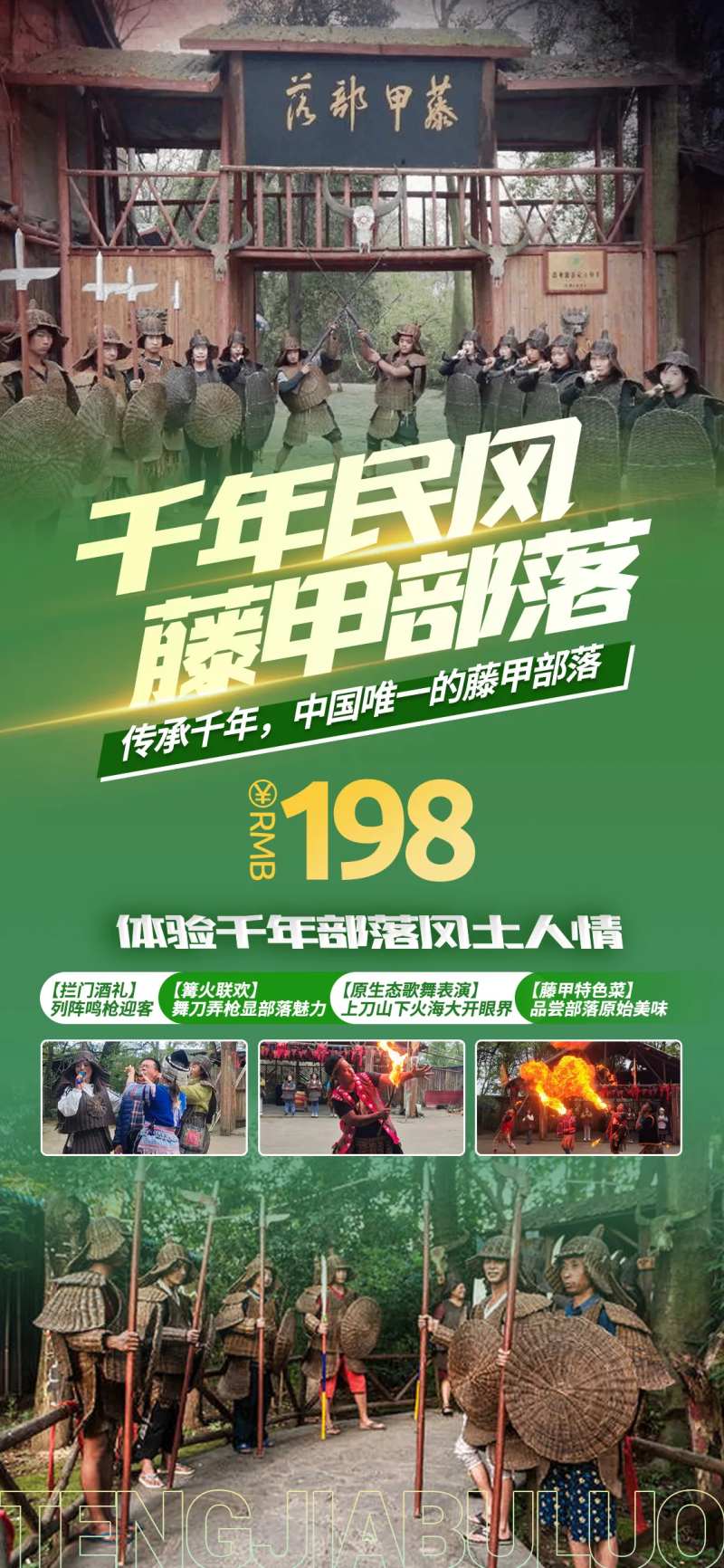 藤甲部落-采灵感-cailinggan.com