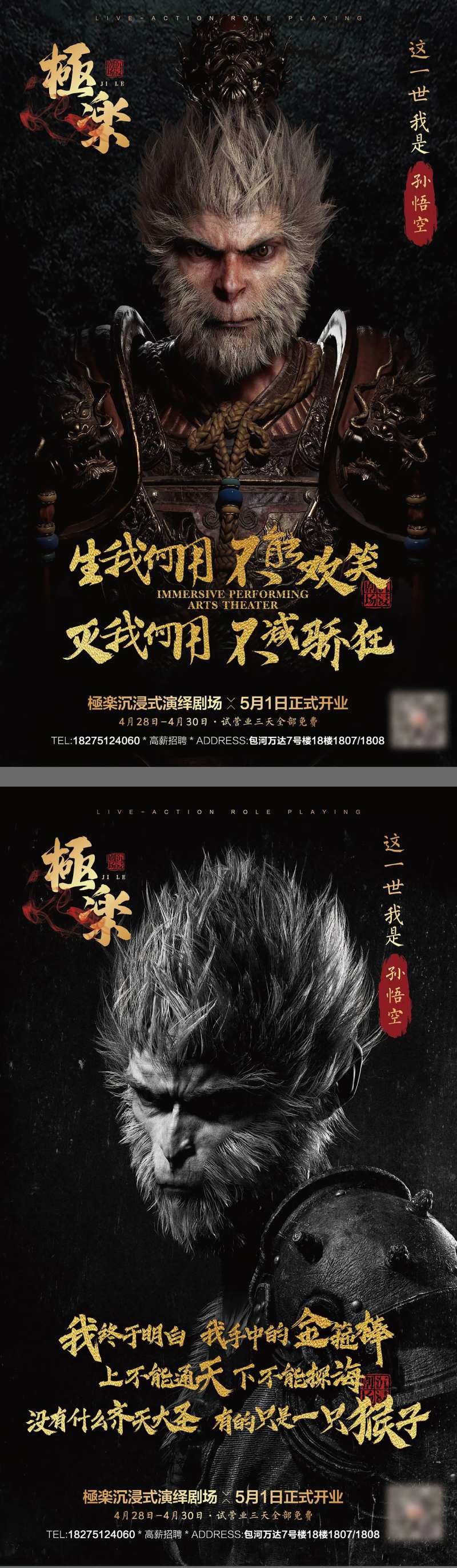 齐天大圣剧本杀海报展架-采灵感-cailinggan.com