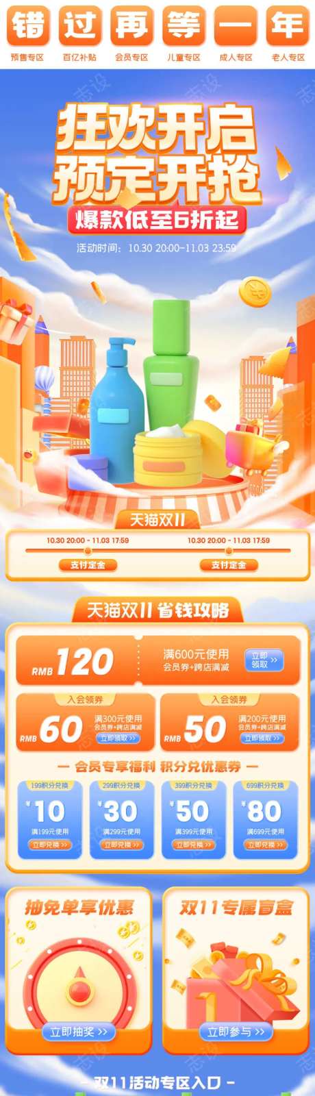 电商橙红大促首页-采灵感-https://www.cailinggan.com/