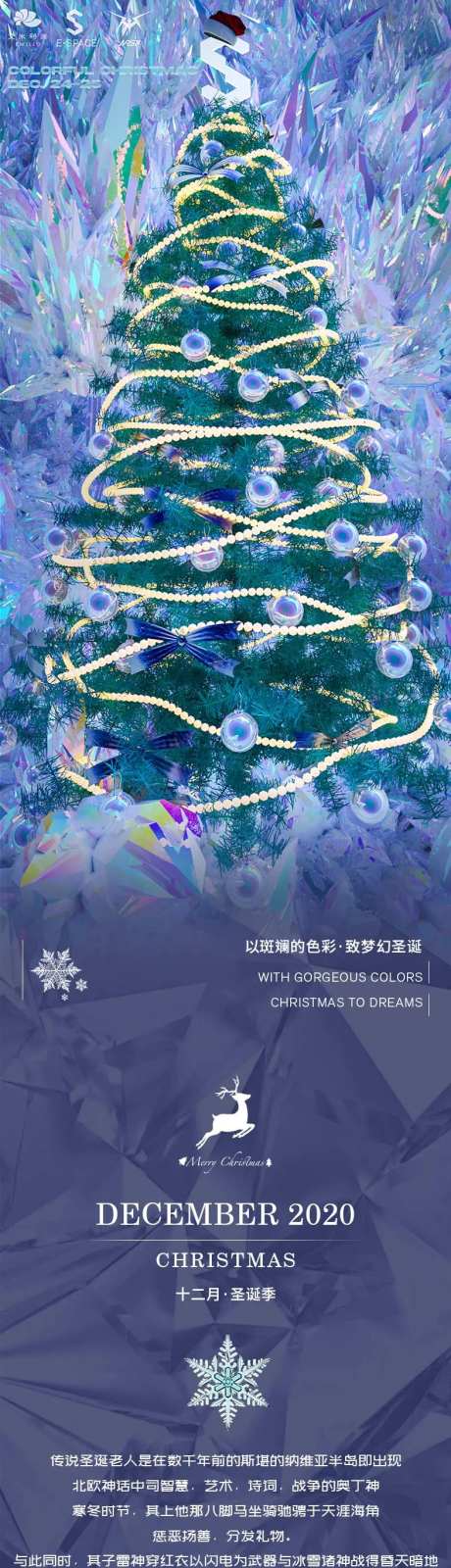 圣诞节酒吧夜店长图海报-采灵感-https://www.cailinggan.com/