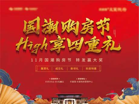 地产国潮购房节主画面-采灵感-https://www.cailinggan.com/