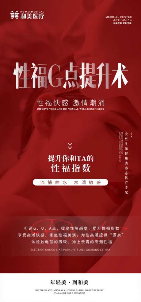 私密性福提升海报-采灵感-https://www.cailinggan.com/