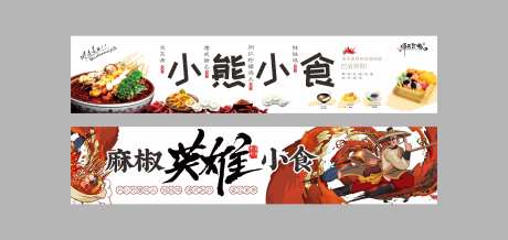 钵钵鸡美食招牌海报展板-采灵感-https://www.cailinggan.com/