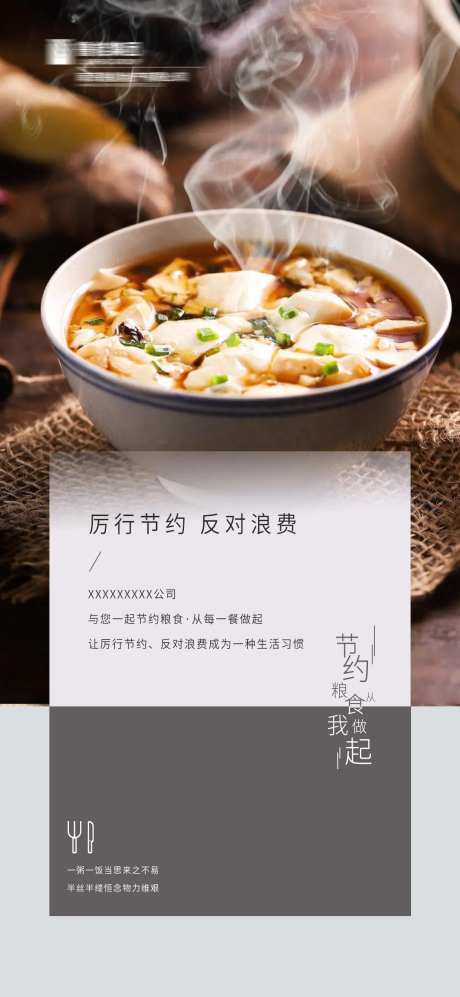 节约粮食海报-采灵感-https://www.cailinggan.com/
