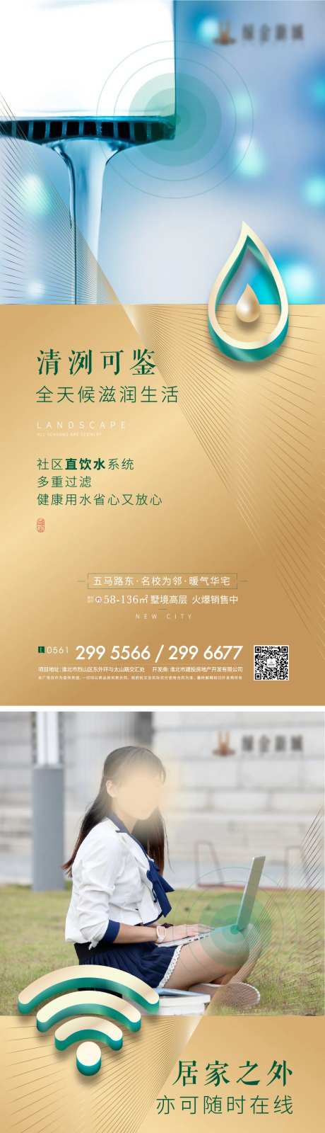房地产科技住宅卖点优点海报微信-采灵感-https://www.cailinggan.com/