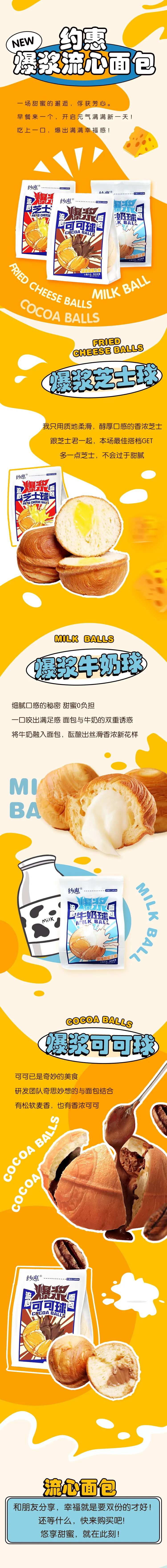 微信公众号长图爆浆芝士面包新品-采灵感-cailinggan.com