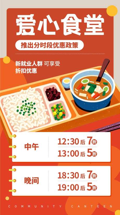 社区食堂打折展板-采灵感-https://www.cailinggan.com/