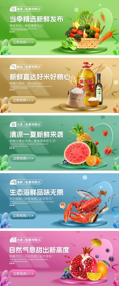 瓜果蔬菜超市电商banner-采灵感-https://www.cailinggan.com/
