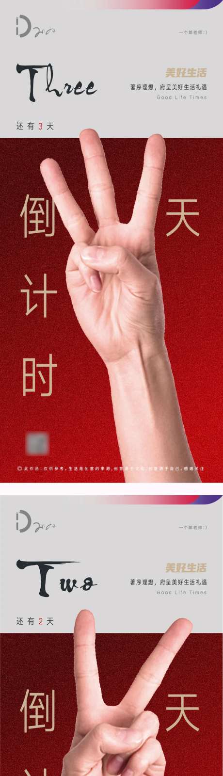 手指手势红色启幕开放创意倒计时海报-采灵感-https://www.cailinggan.com/