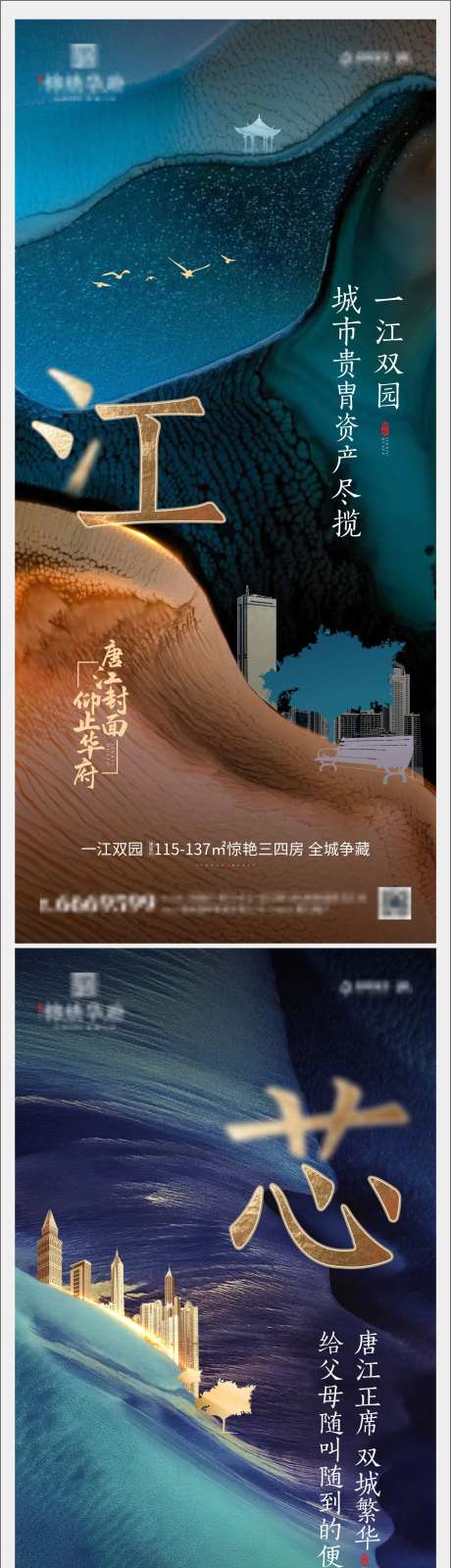地产新中式价值点系列海报-采灵感-cailinggan.com