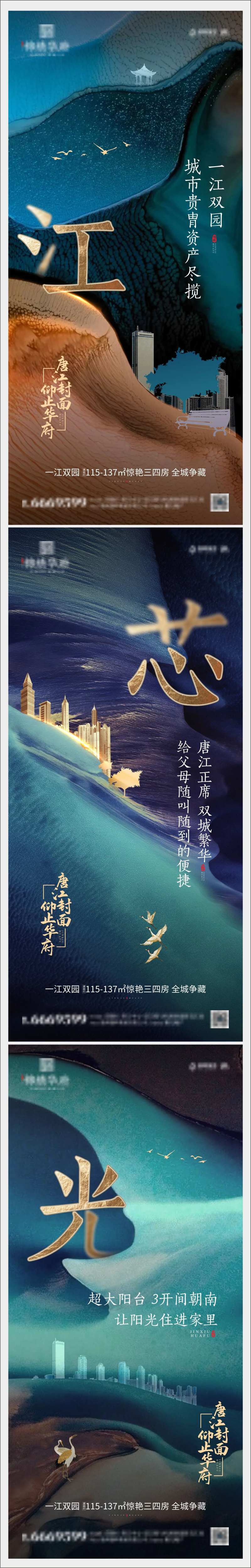 地产新中式价值点系列海报-采灵感-cailinggan.com