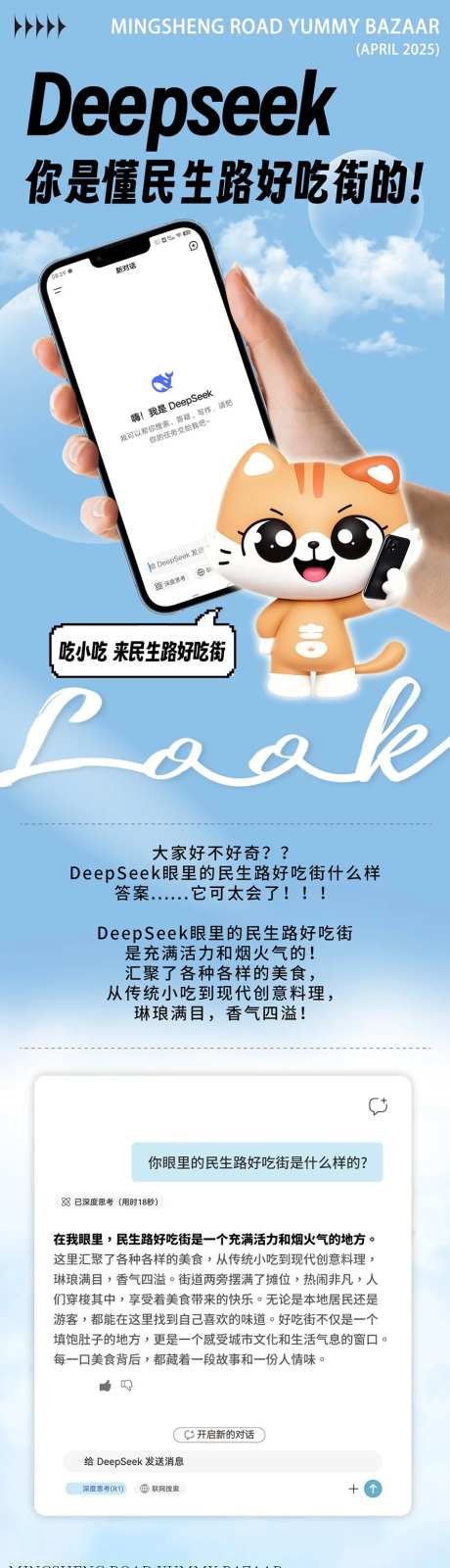 deepseek推文长图 -采灵感-https://www.cailinggan.com/