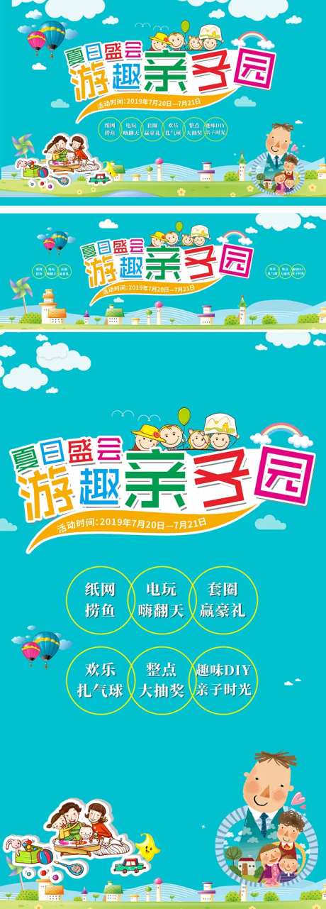 游趣亲子园活动展板-采灵感-https://www.cailinggan.com/
