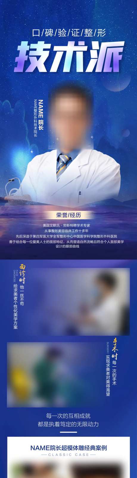 蓝色医美专家长图-采灵感-https://www.cailinggan.com/