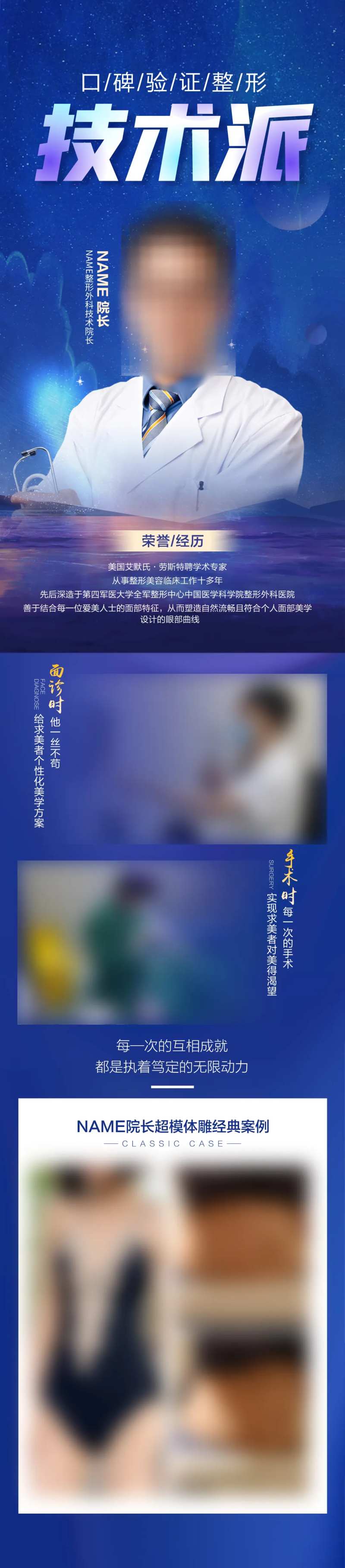 蓝色医美专家长图-采灵感-cailinggan.com