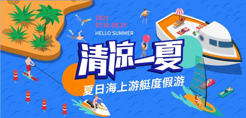 夏日度假游艇背景板-采灵感-cailinggan.com