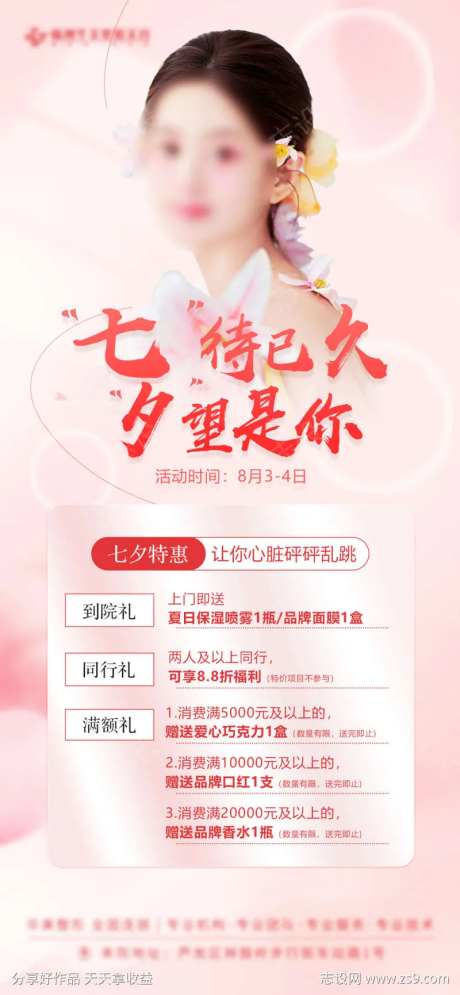 七待已久 夕望是你 活动海报-采灵感-https://www.cailinggan.com/