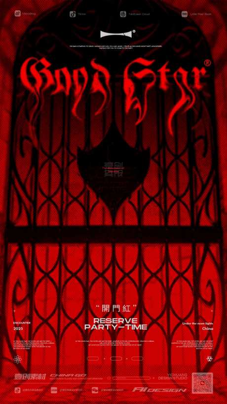 开门红酒吧跳舞俱乐部海报-采灵感-https://www.cailinggan.com/