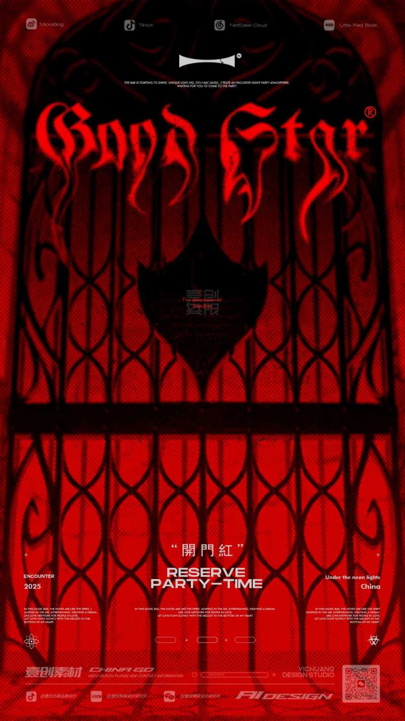 开门红酒吧跳舞俱乐部海报-采灵感-cailinggan.com