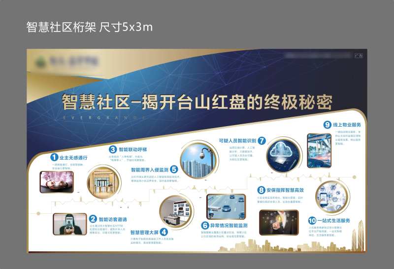 智慧社区桁架背景板-采灵感-cailinggan.com